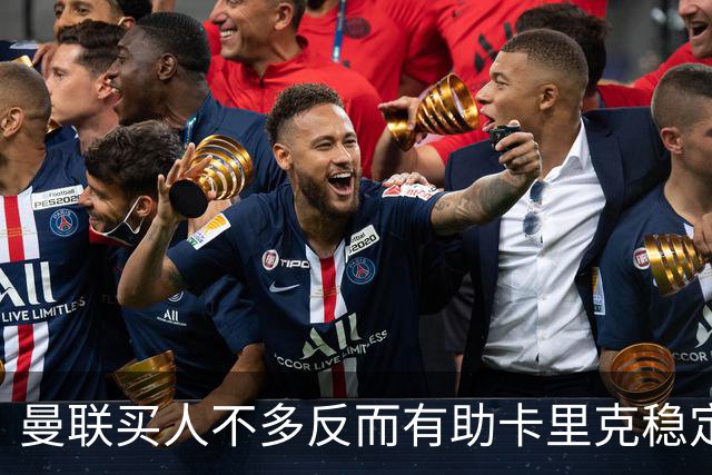 曼联买人不多反而有助卡里克稳定争冠？三人伤愈复出，利马推迟一天回归