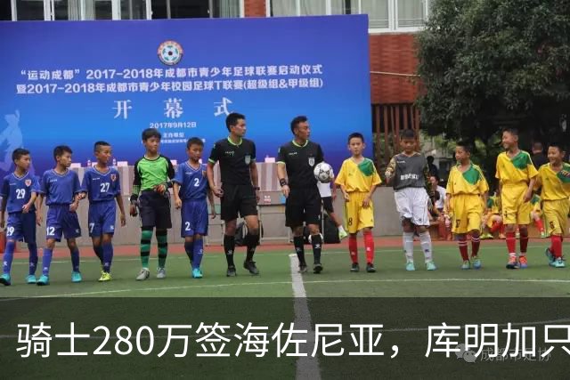 骑士280万签海佐尼亚，库明加只剩湖人一个下家